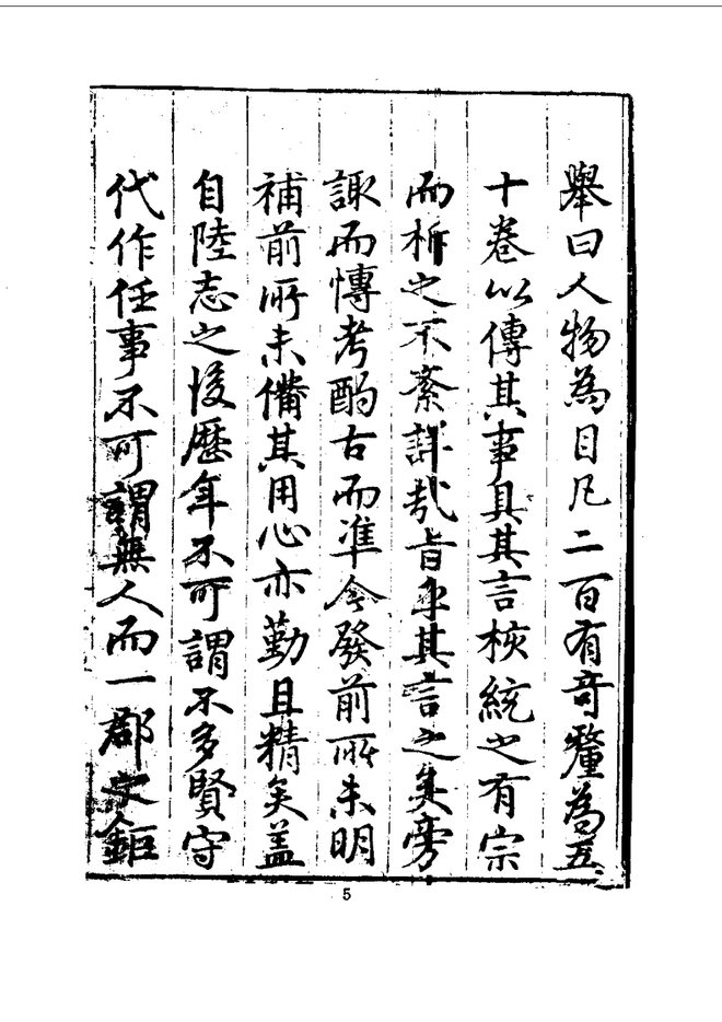 绍兴府志(绍兴本) 书影 6