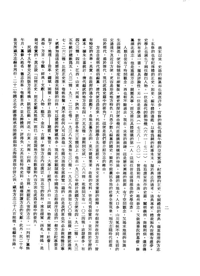 贵县志 书影 4