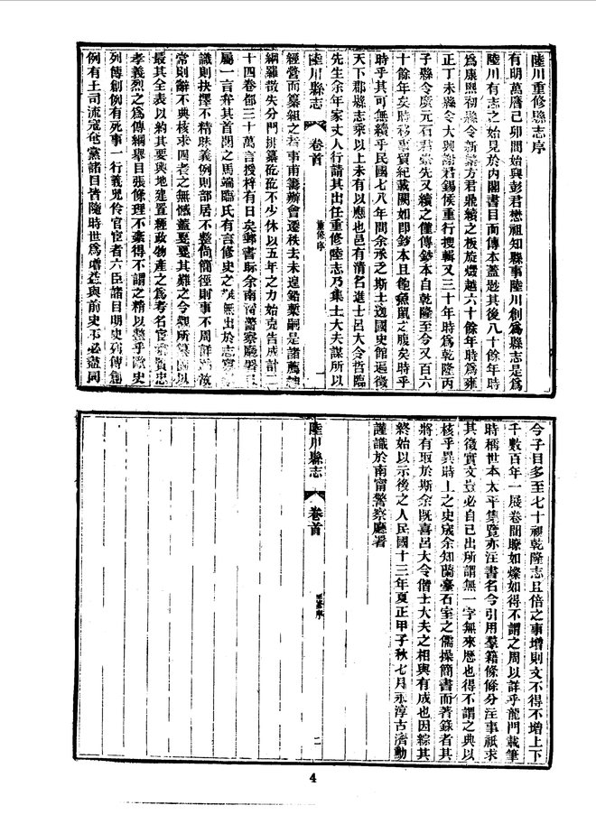 陆川县志（民国刊本） 书影 4