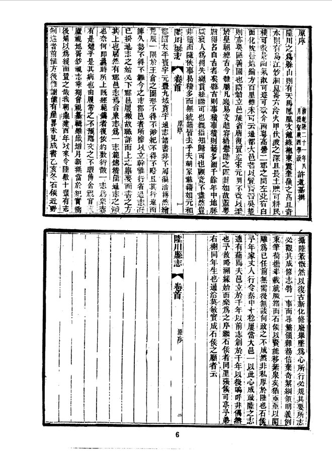 陆川县志（民国刊本） 书影 6