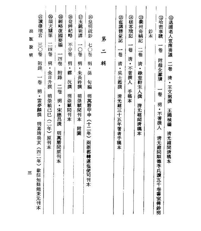 万历永福县志 书影 5