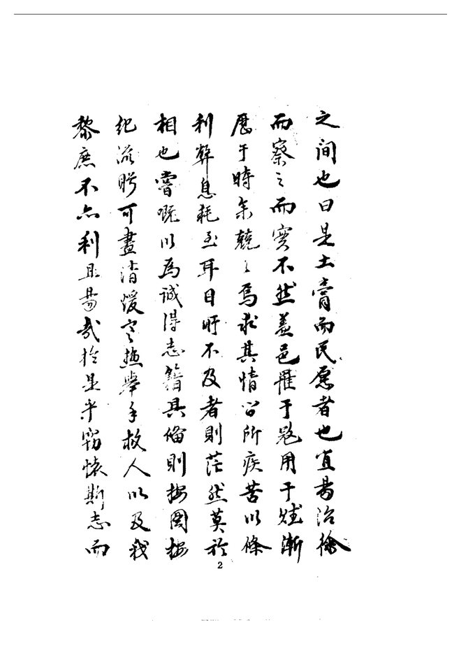 平阳县志 书影 5
