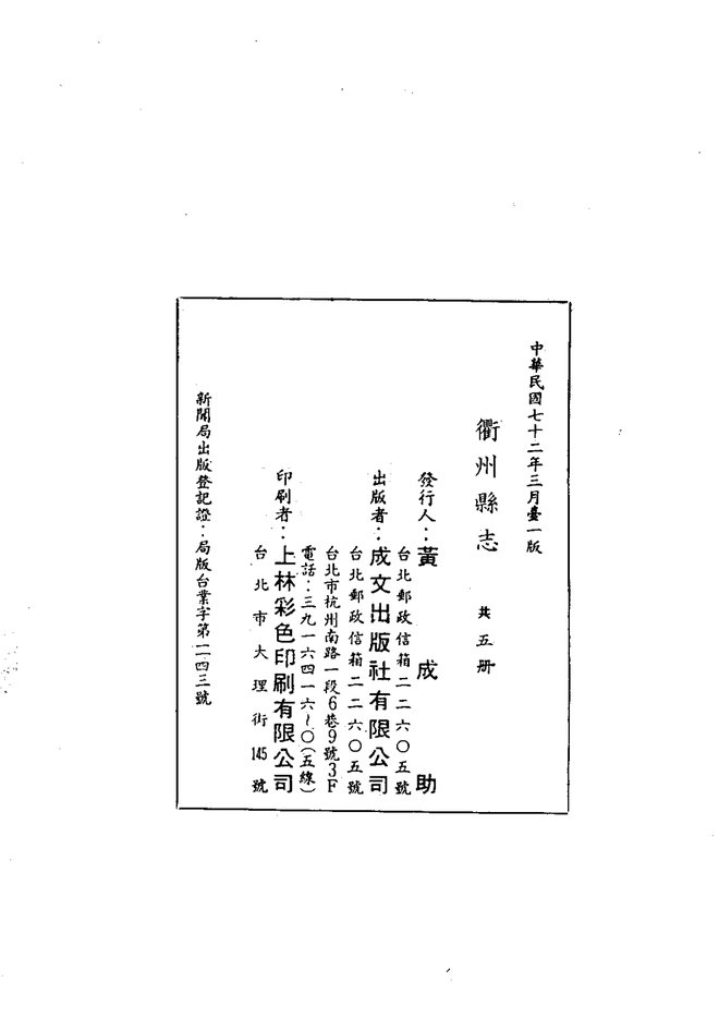 衢州府志 书影 2