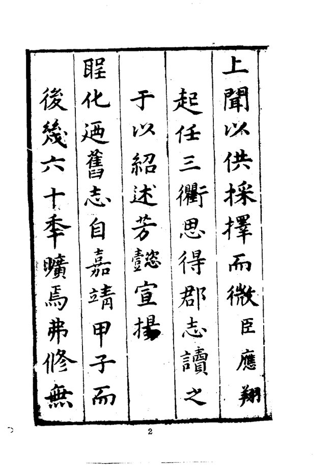 衢州府志 书影 4