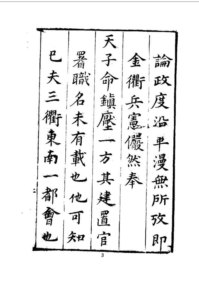 衢州府志 书影 5