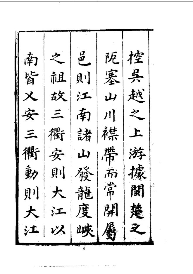 衢州府志 书影 6