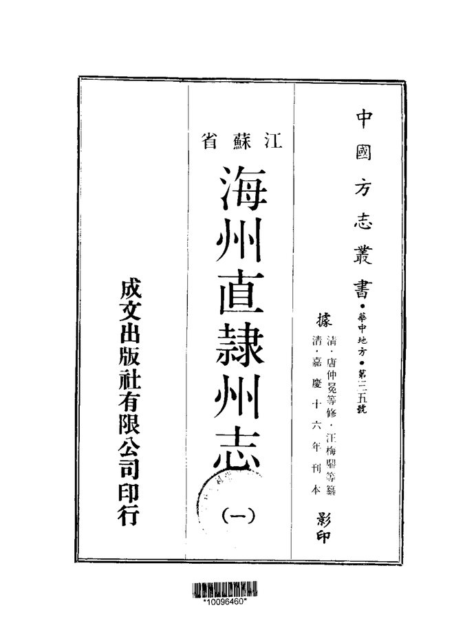 海州直隶州志 书影 1
