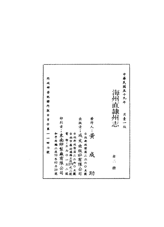 海州直隶州志 书影 2