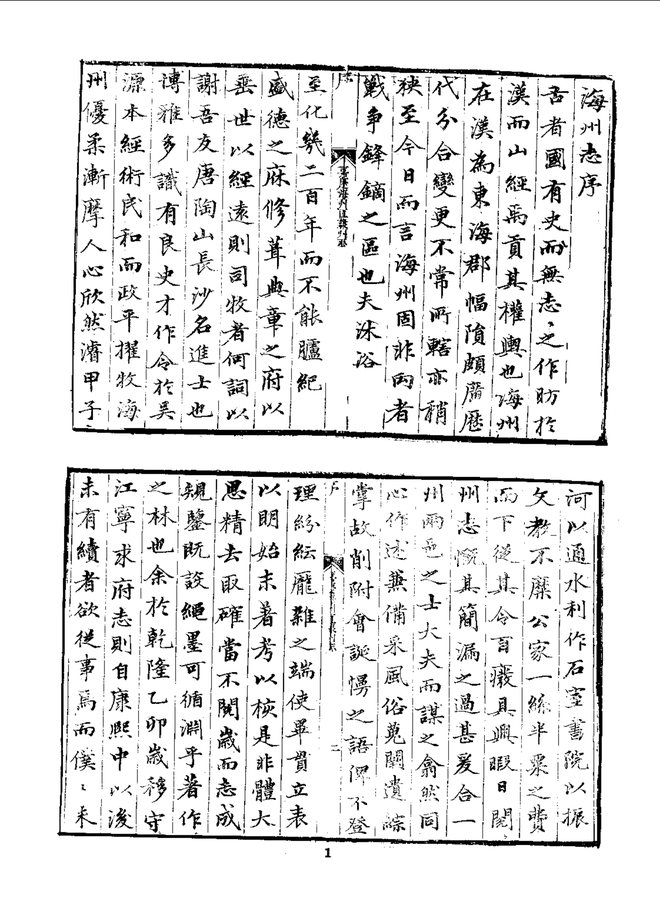 海州直隶州志 书影 3