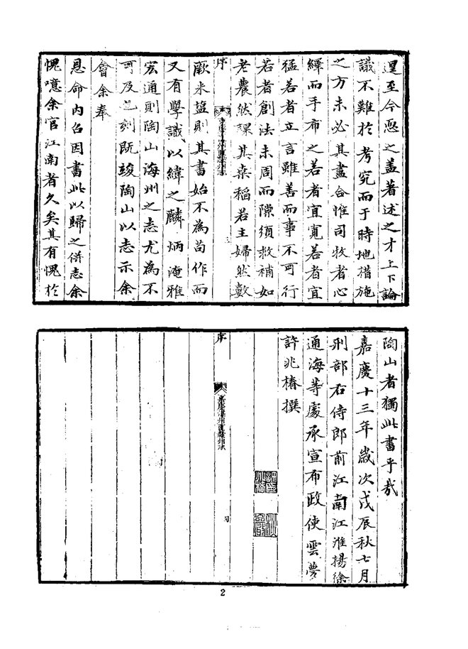海州直隶州志 书影 4