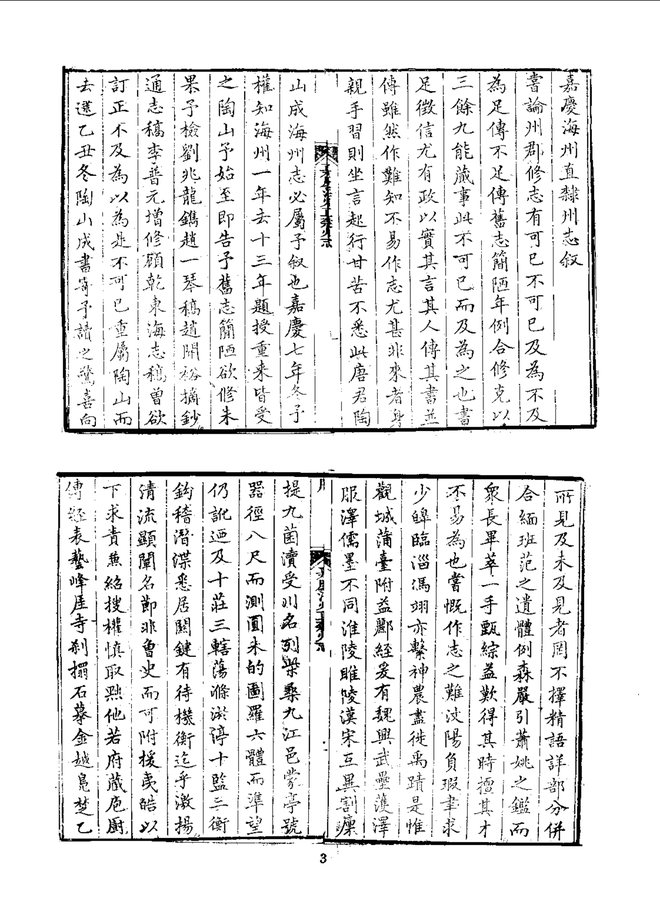 海州直隶州志 书影 5