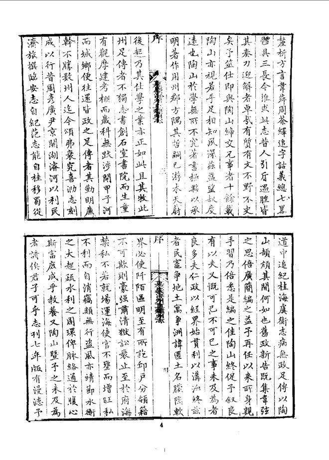 海州直隶州志 书影 6