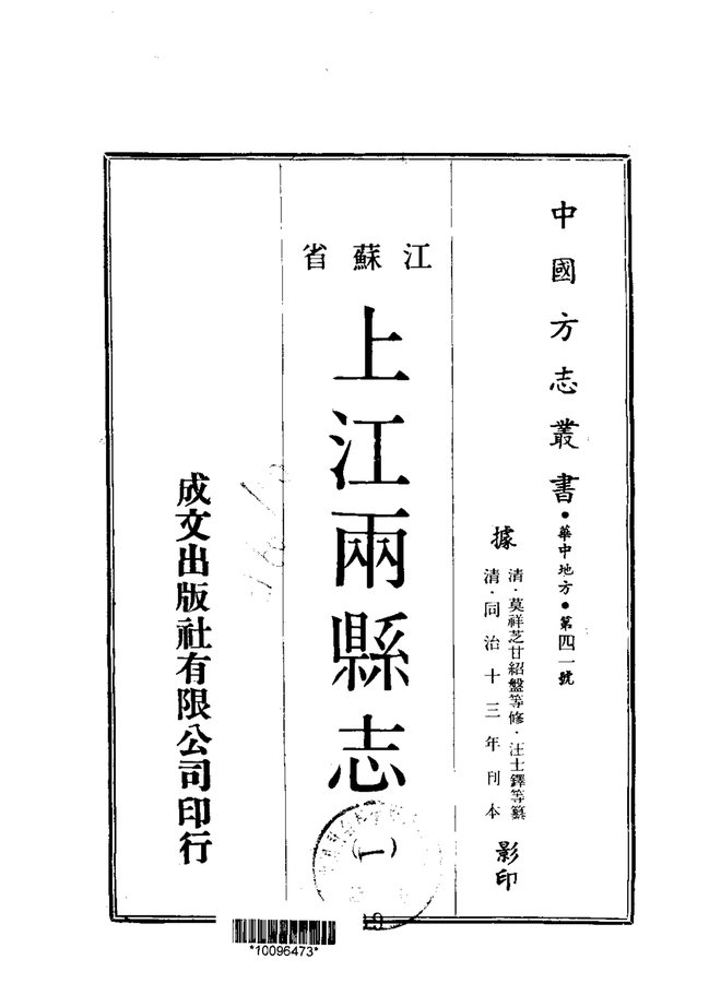 上江两县志 书影 1