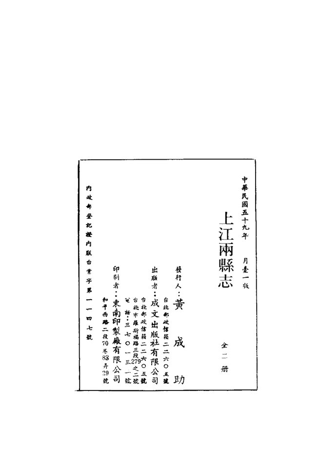 上江两县志 书影 2