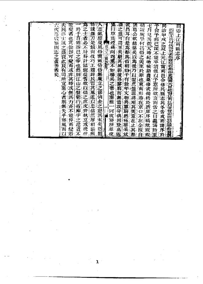 上江两县志 书影 5