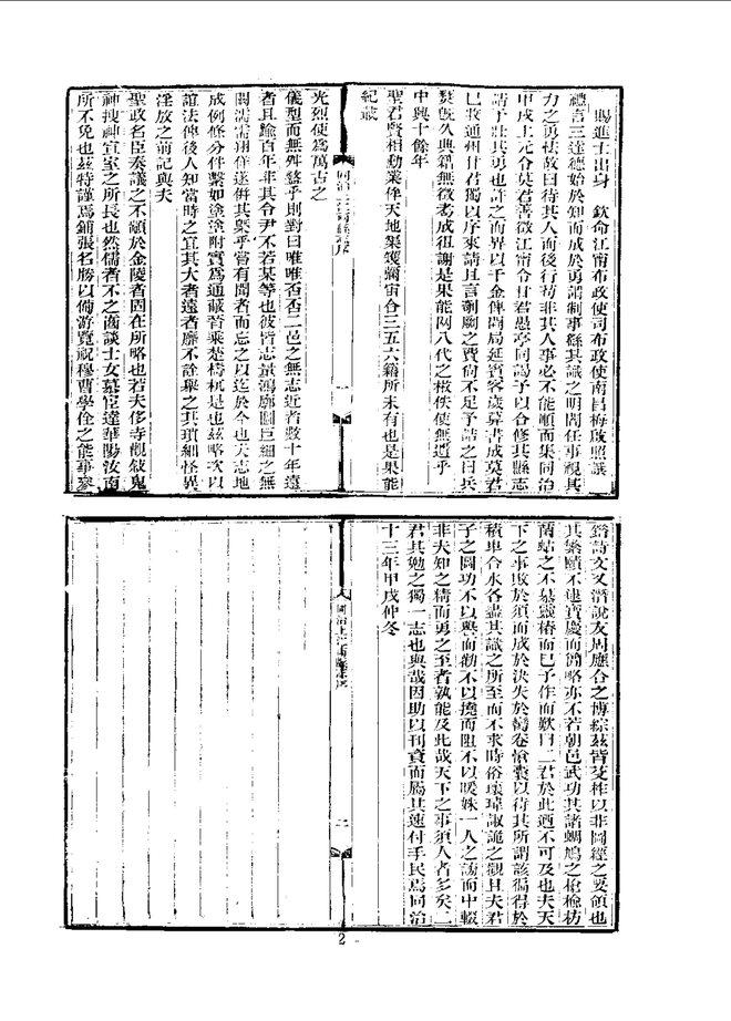 上江两县志 书影 6