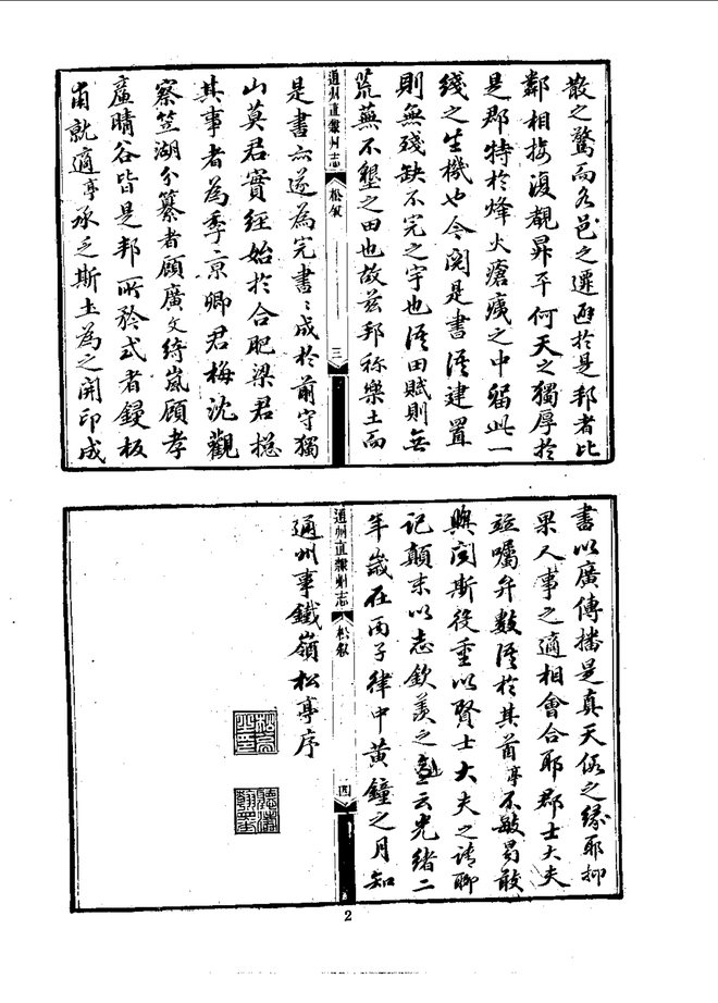 通州直隶州志 书影 5