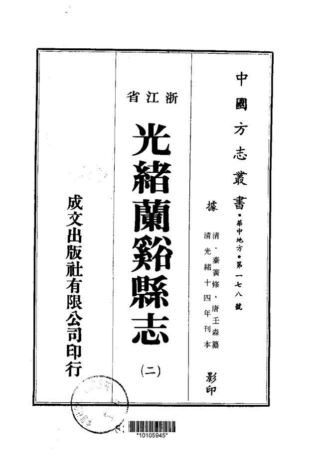 光绪兰谿县志 书影 2