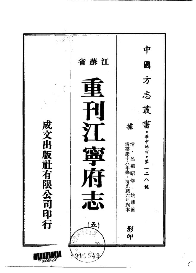 重刊江宁府志 书影 2