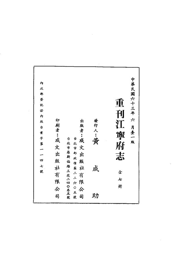 重刊江宁府志 书影 3
