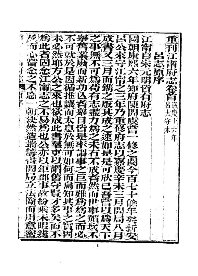 重刊江宁府志 书影 6