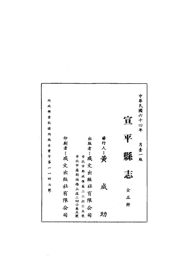 宣平县志 书影 2