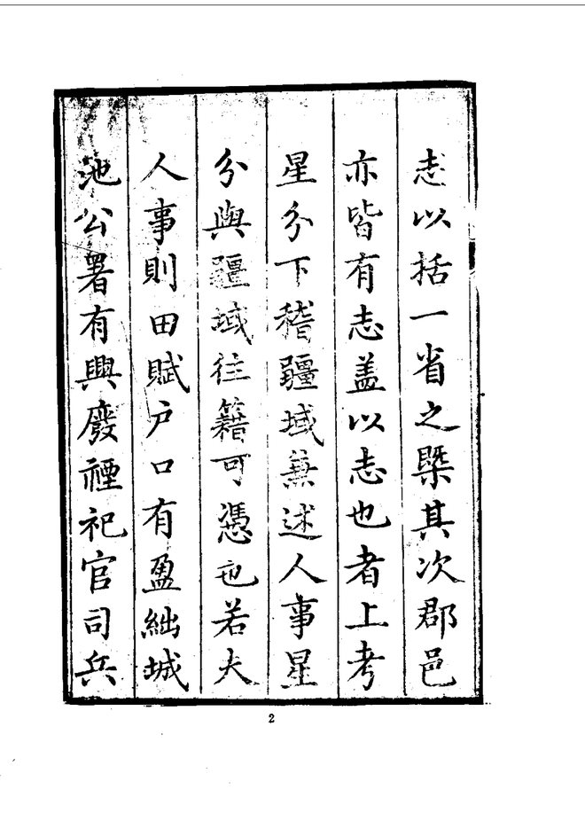 宣平县志 书影 4