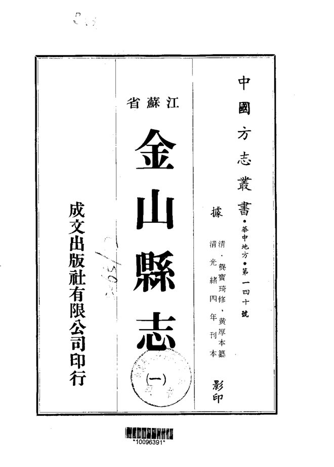 金山县志 书影 1