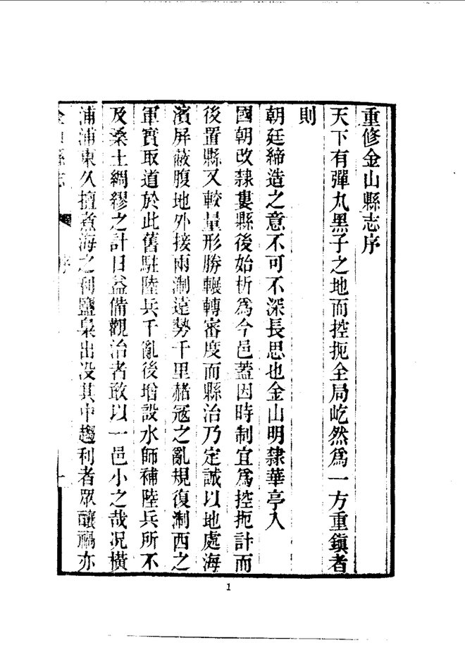 金山县志 书影 5