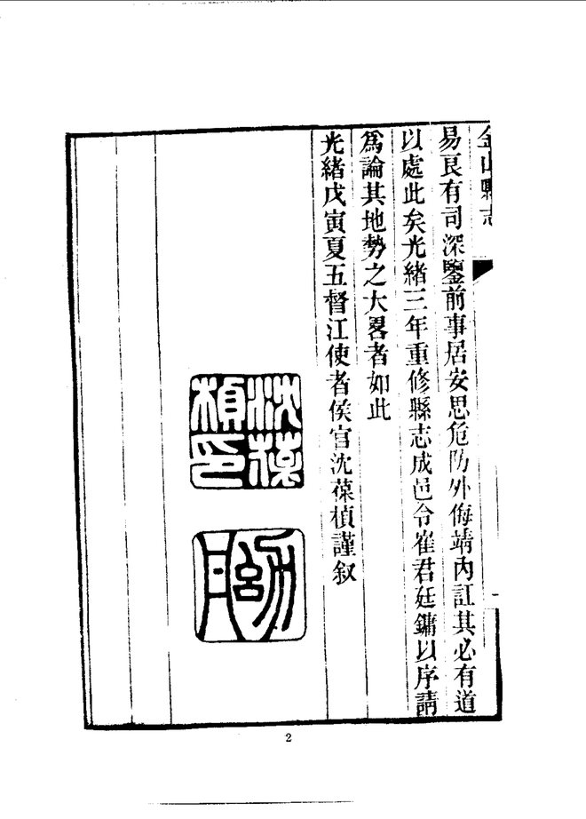 金山县志 书影 6