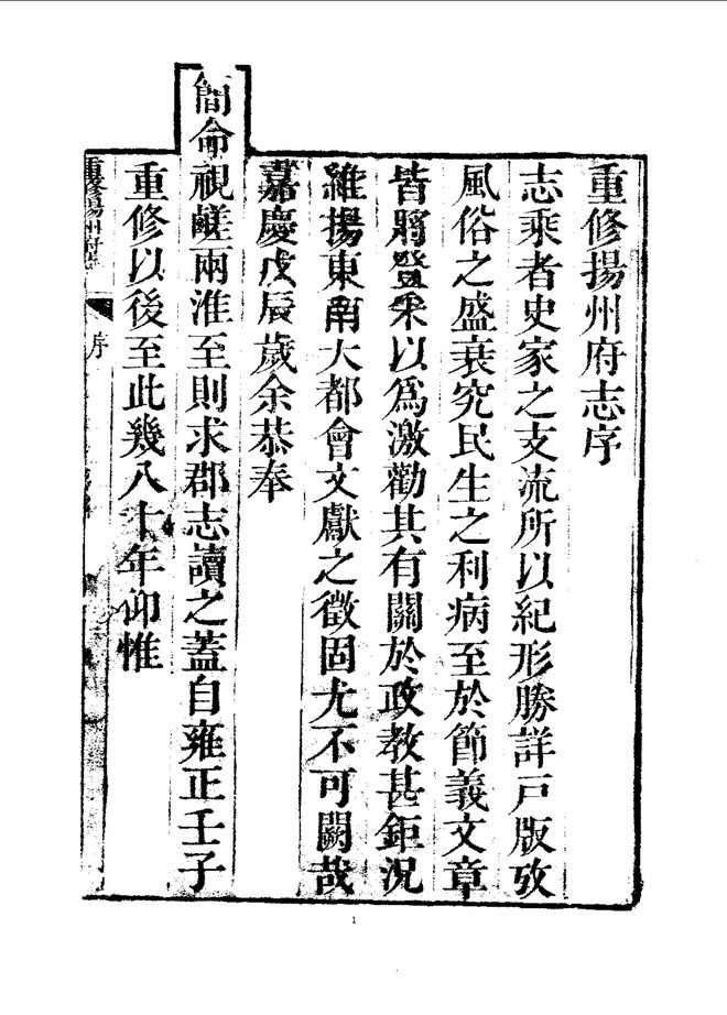 扬州府志 书影 4