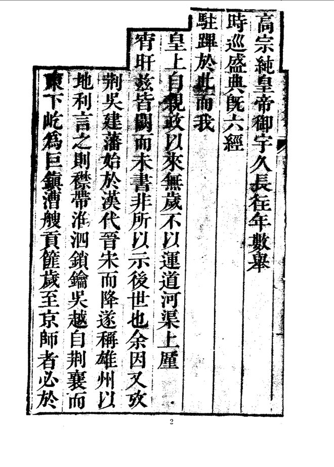 扬州府志 书影 5