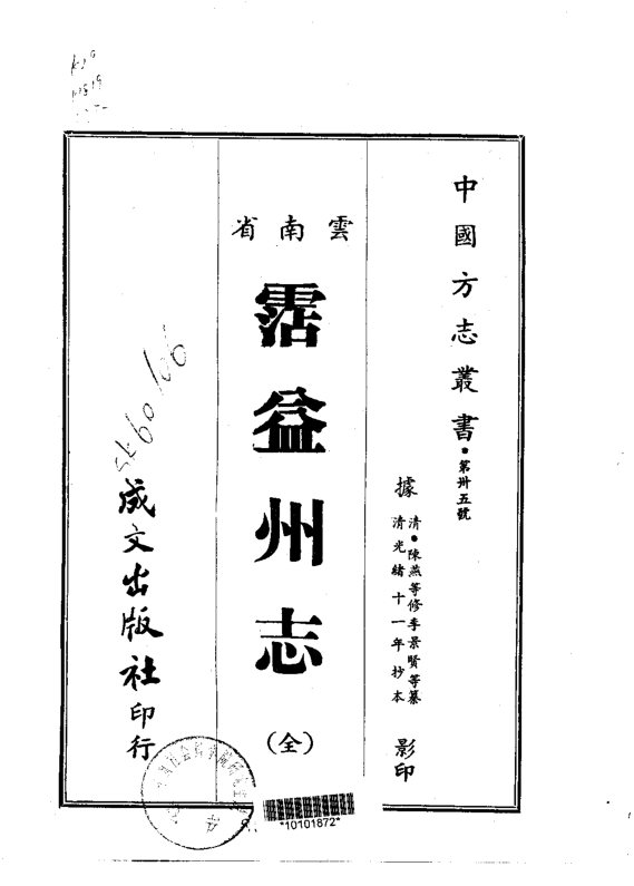 沾益州志（光绪抄本） 书影 1