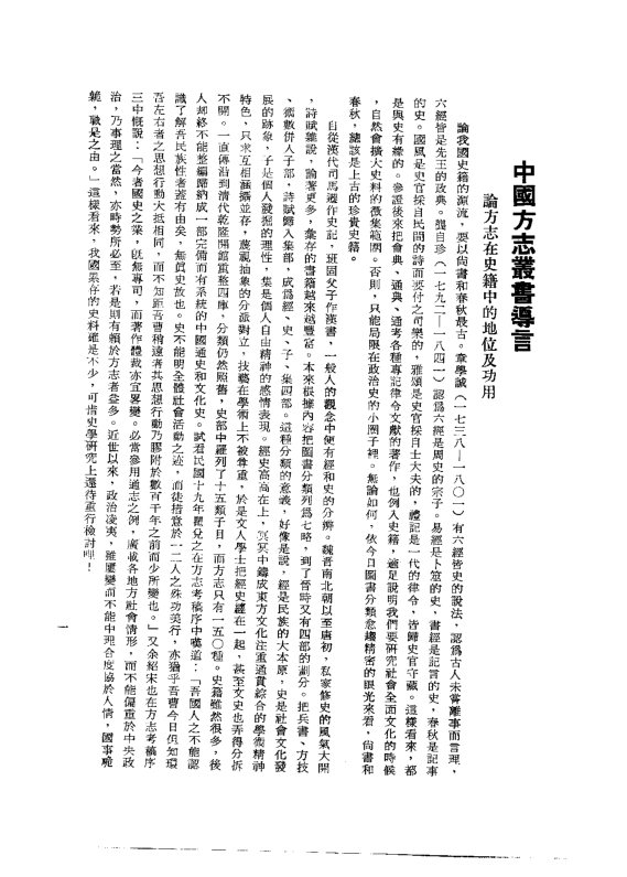 沾益州志（光绪抄本） 书影 3