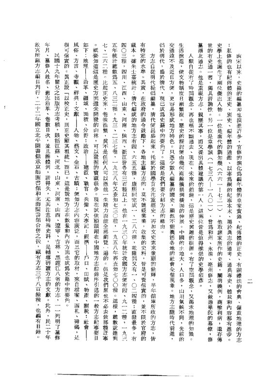 沾益州志（光绪抄本） 书影 4