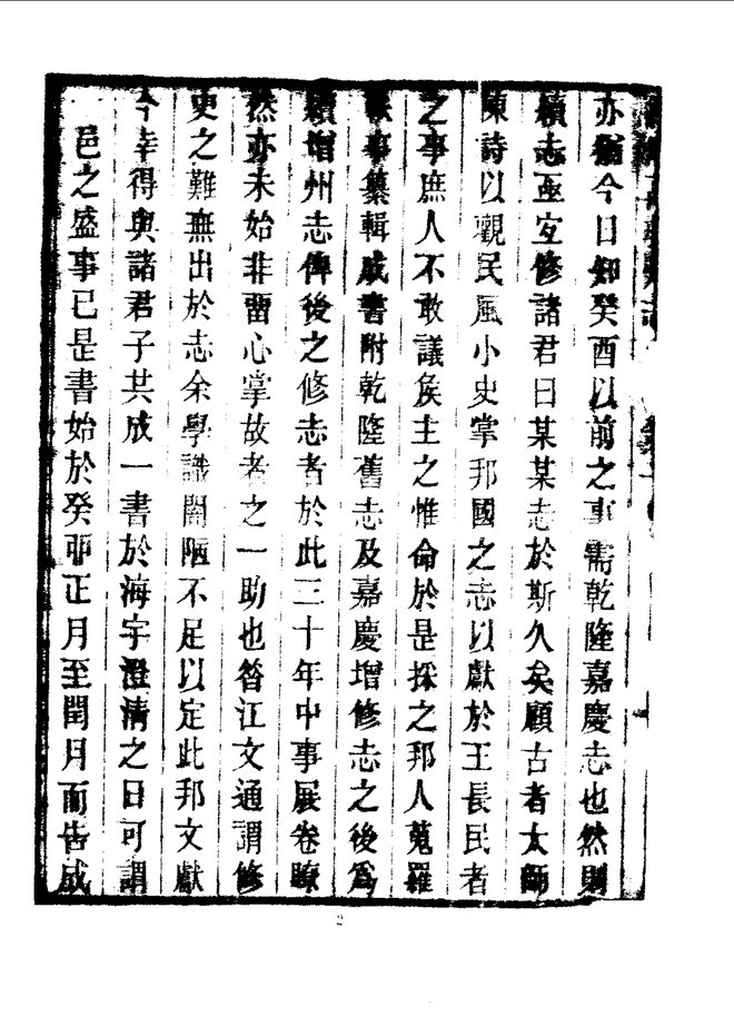 续增高邮州志 书影 5