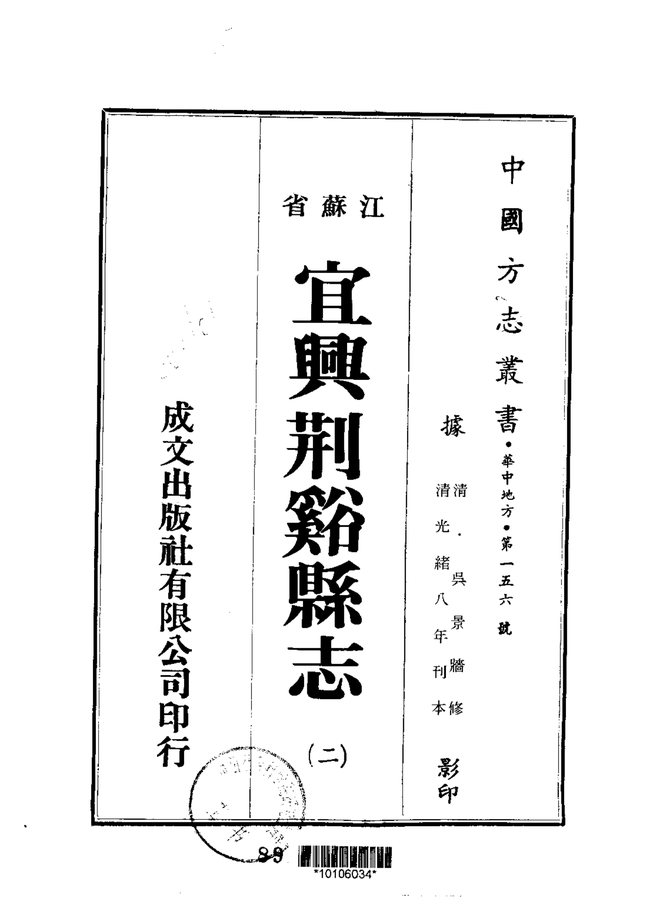 宜兴荆溪县志 书影 1