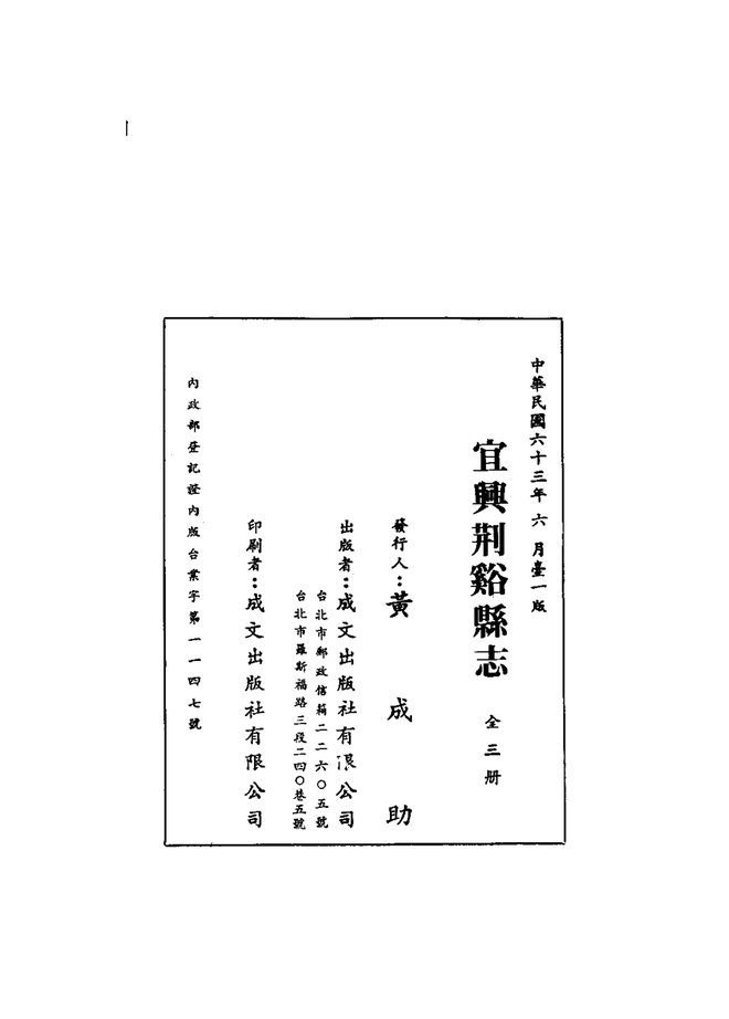 宜兴荆溪县志 书影 2