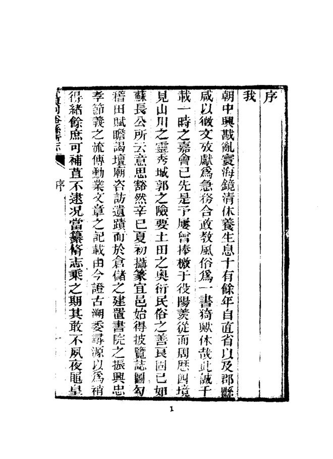 宜兴荆溪县志 书影 3