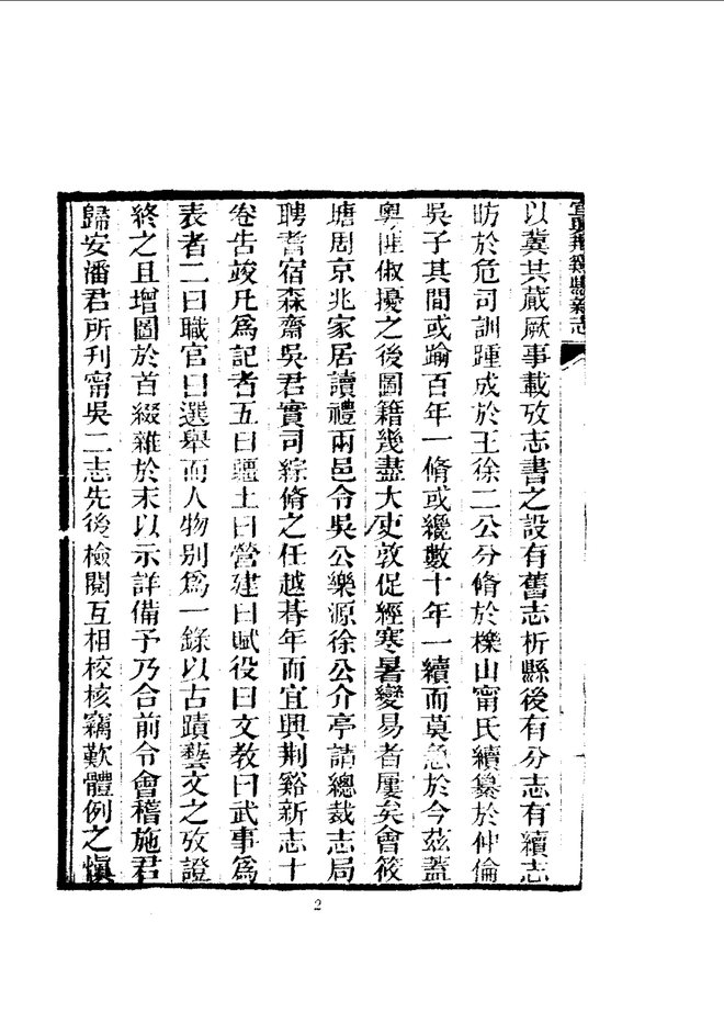 宜兴荆溪县志 书影 4