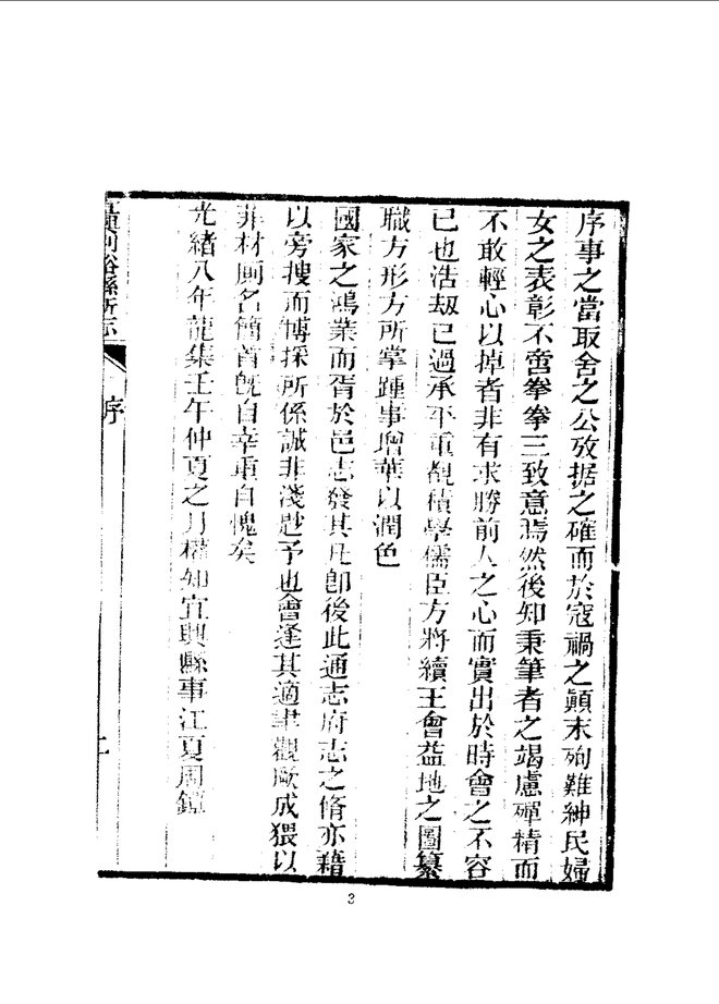 宜兴荆溪县志 书影 5