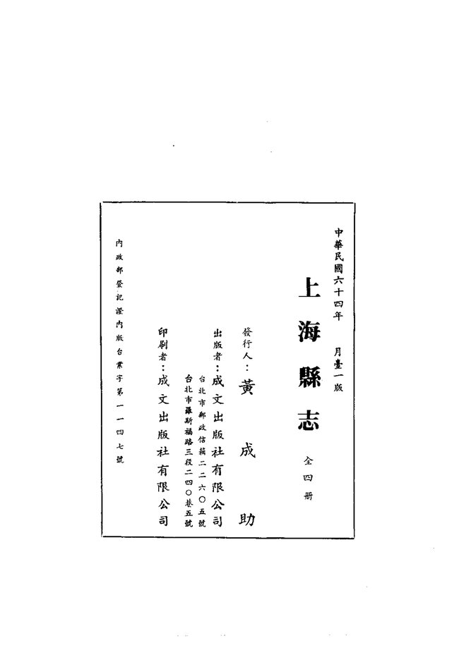 上海县志 书影 2