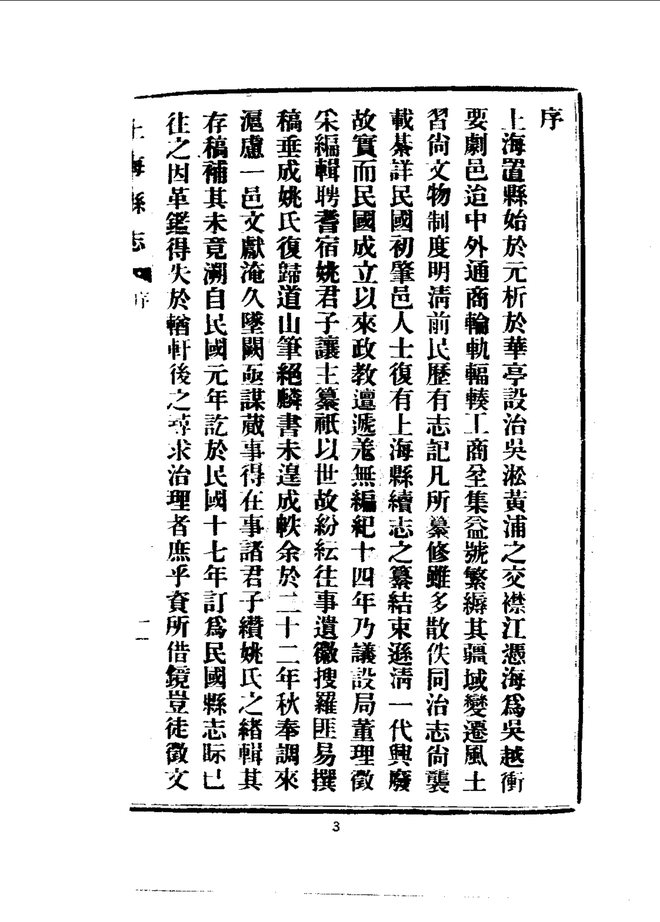 上海县志 书影 5