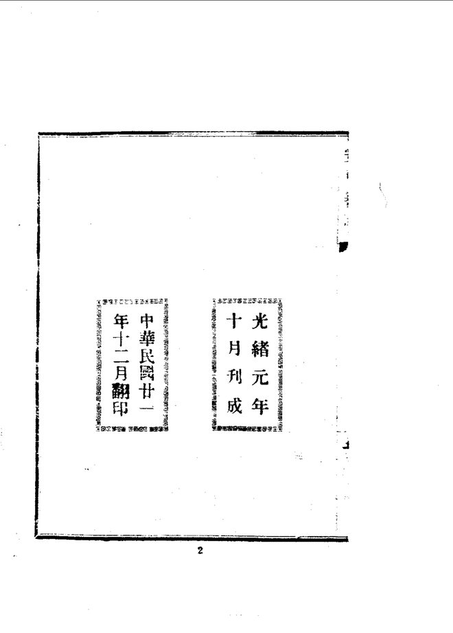 重修安东县志 书影 4