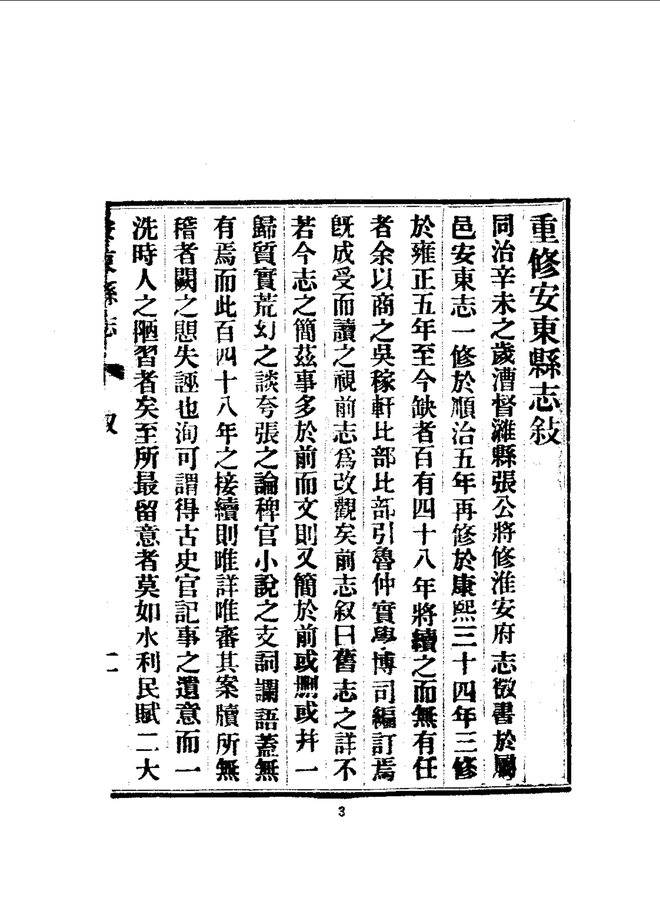 重修安东县志 书影 5