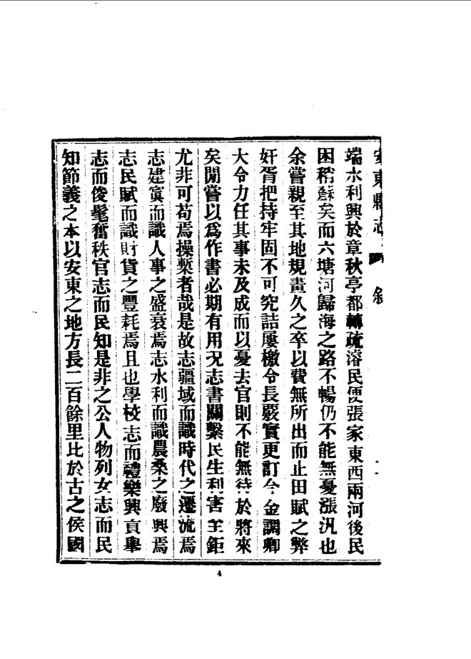 重修安东县志 书影 6
