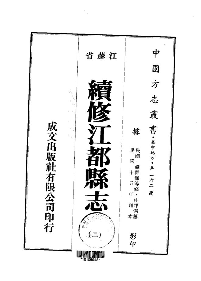 续修江都县志 书影 1