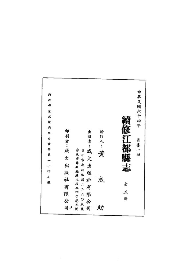 续修江都县志 书影 2