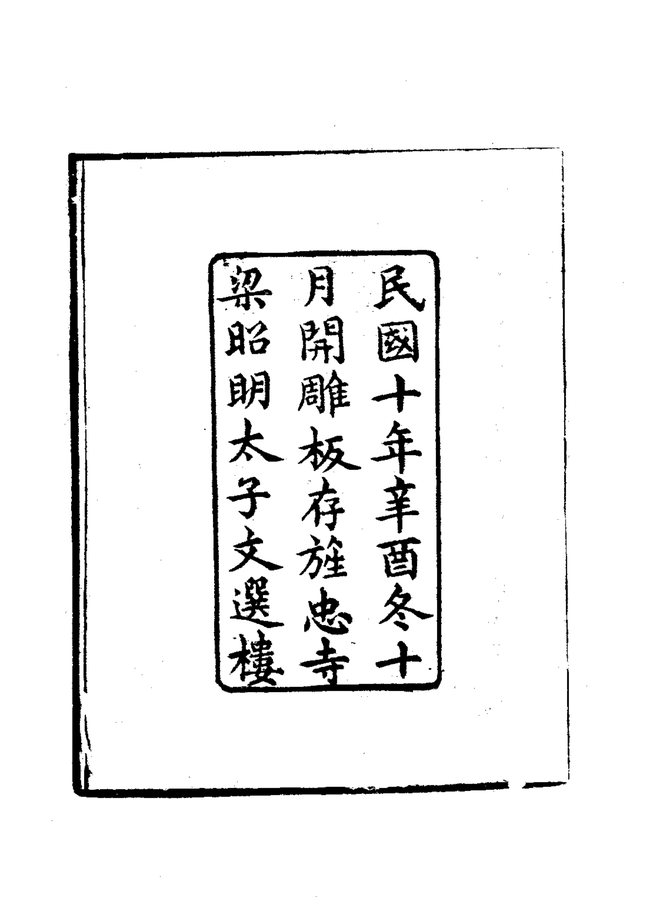 续修江都县志 书影 4