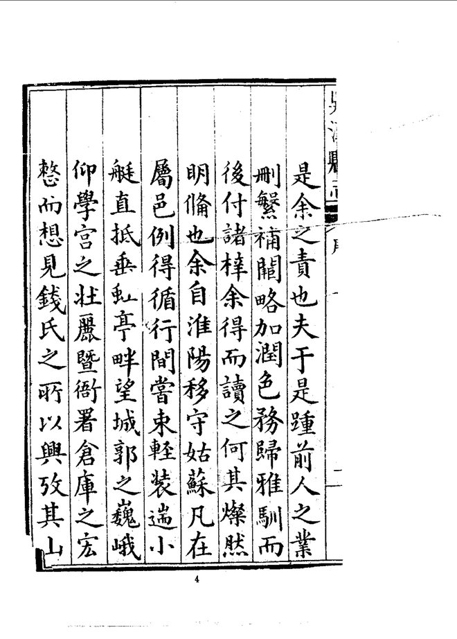 吴江县志 书影 2